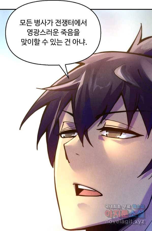 만고지존 60화 60