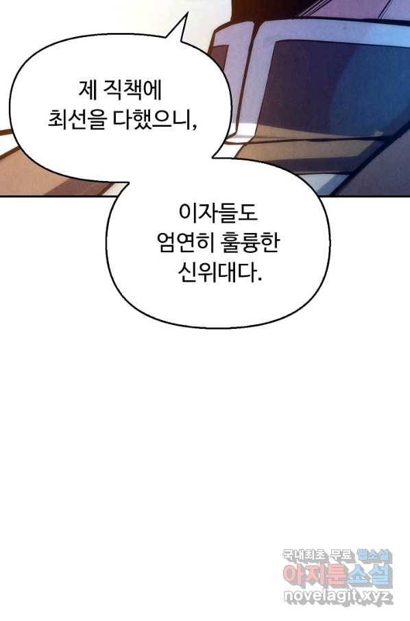 만고지존 60화 61