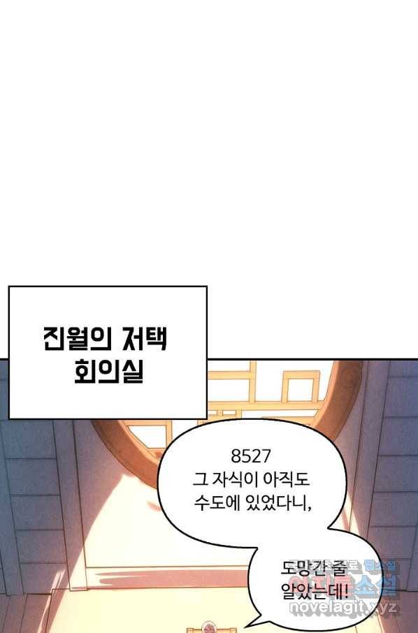 만고지존 60화 64