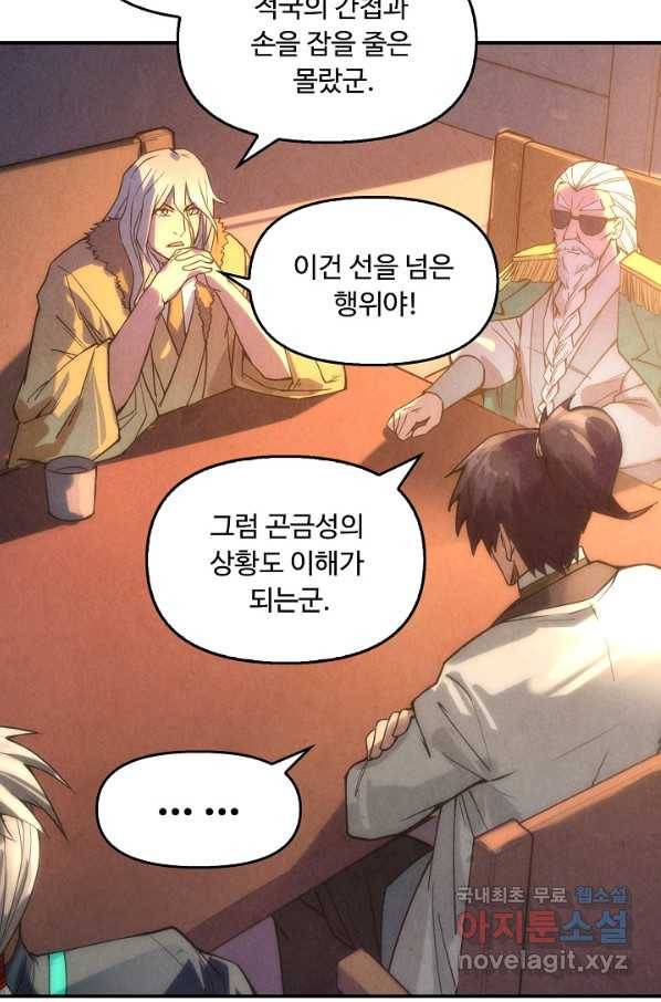 만고지존 60화 67