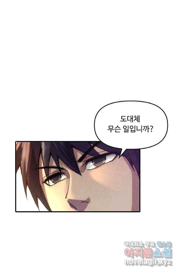 만고지존 60화 68