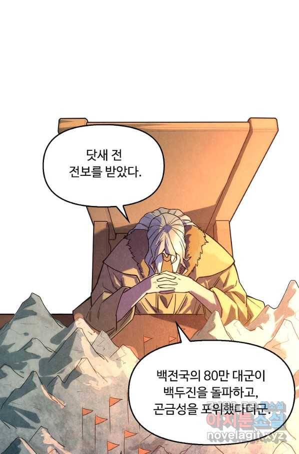 만고지존 60화 69