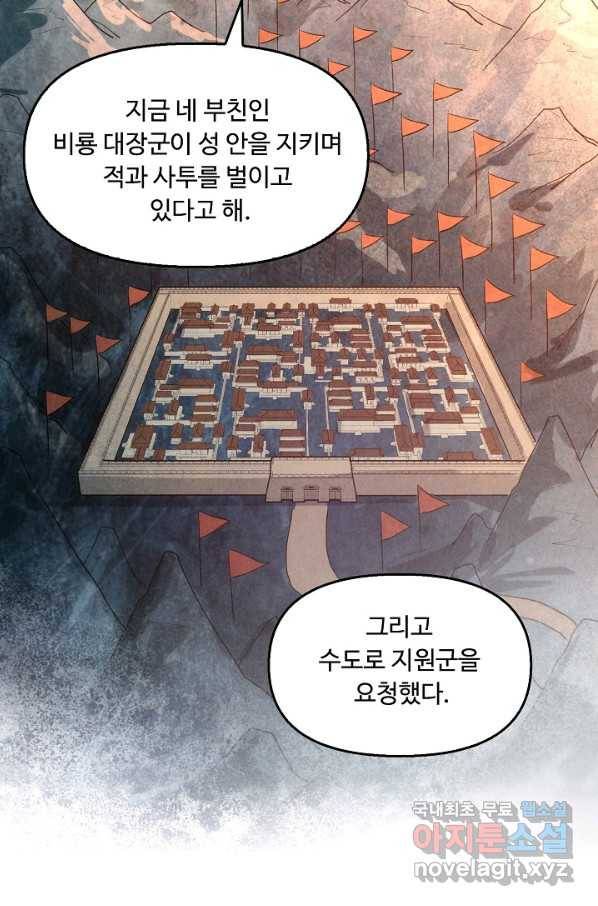 만고지존 60화 70