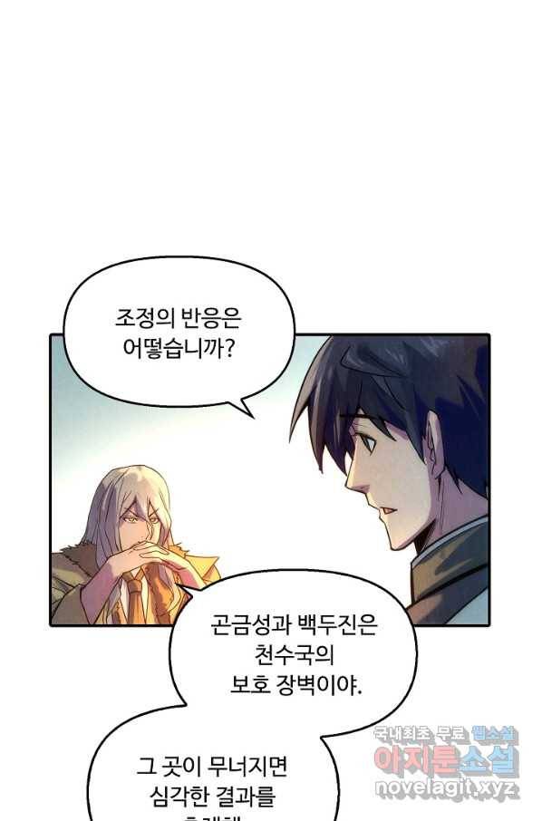 만고지존 60화 71
