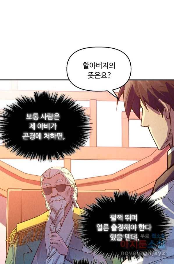 만고지존 60화 73