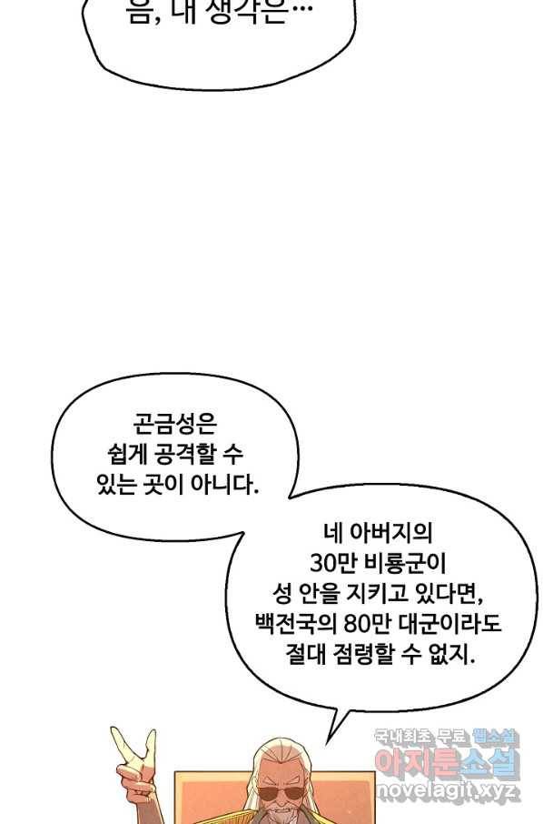 만고지존 60화 75