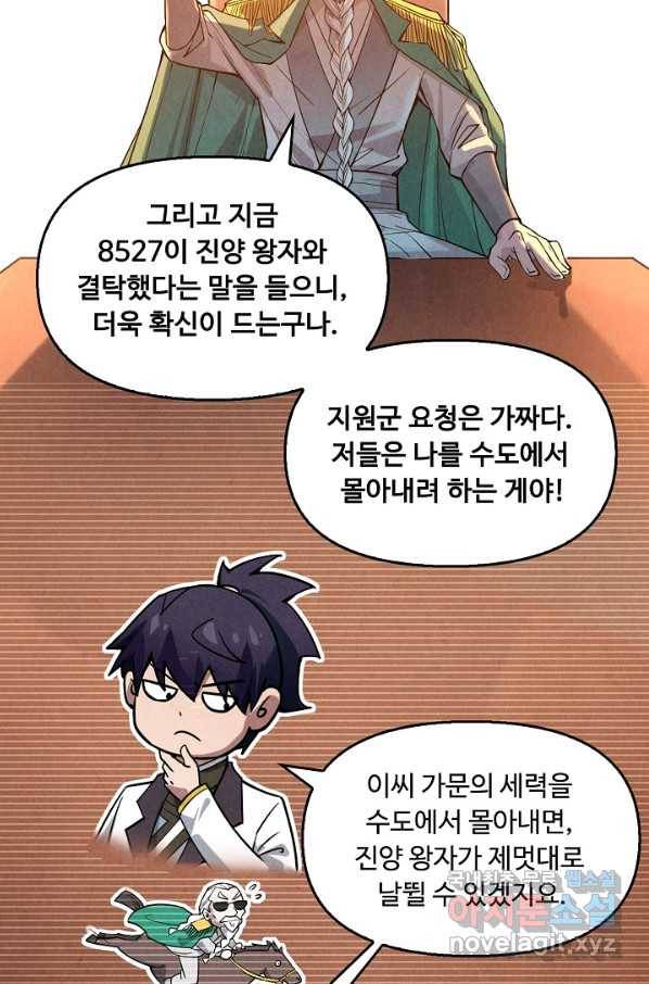만고지존 60화 76
