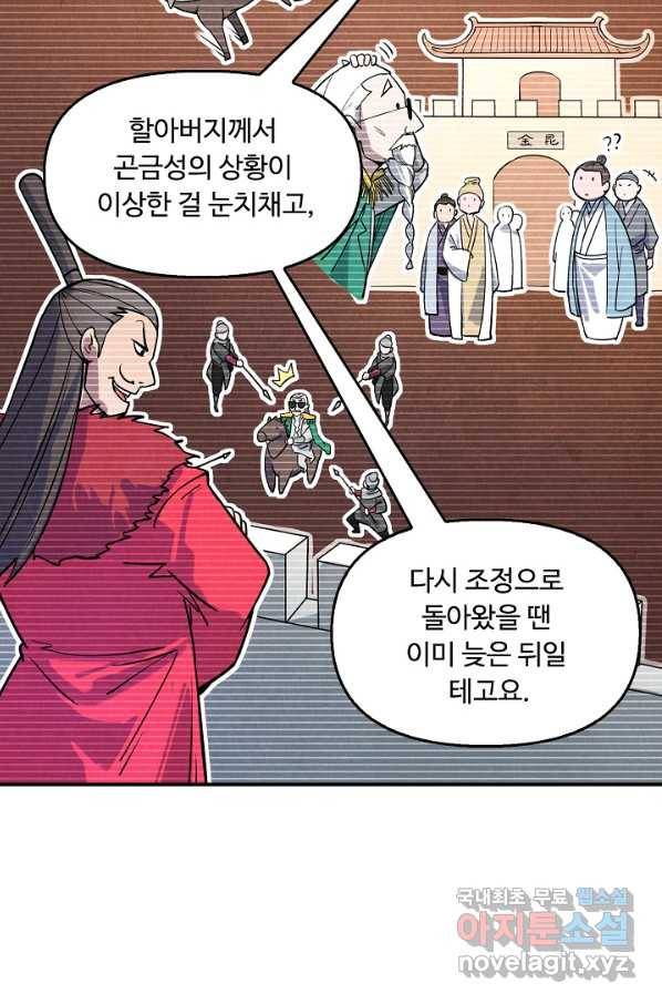 만고지존 60화 77