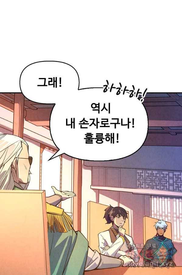 만고지존 60화 78