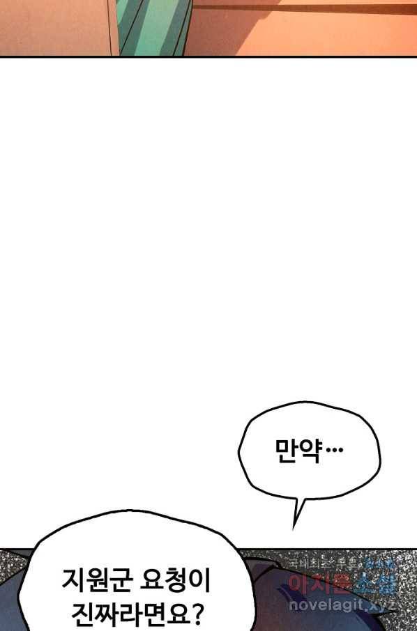 만고지존 60화 79