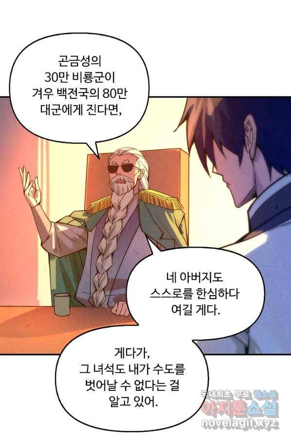만고지존 60화 83