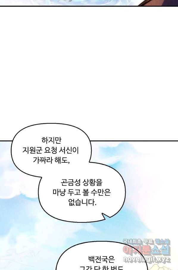 만고지존 60화 85