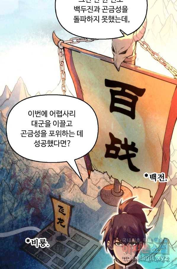 만고지존 60화 86