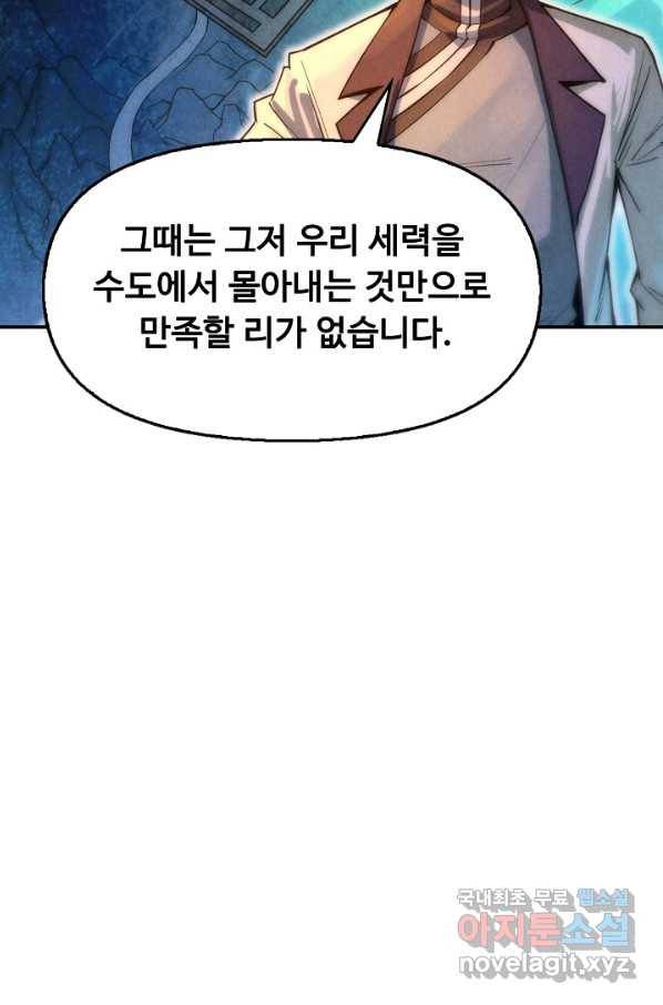 만고지존 60화 87