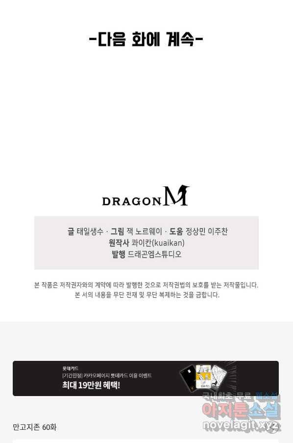 만고지존 60화 88