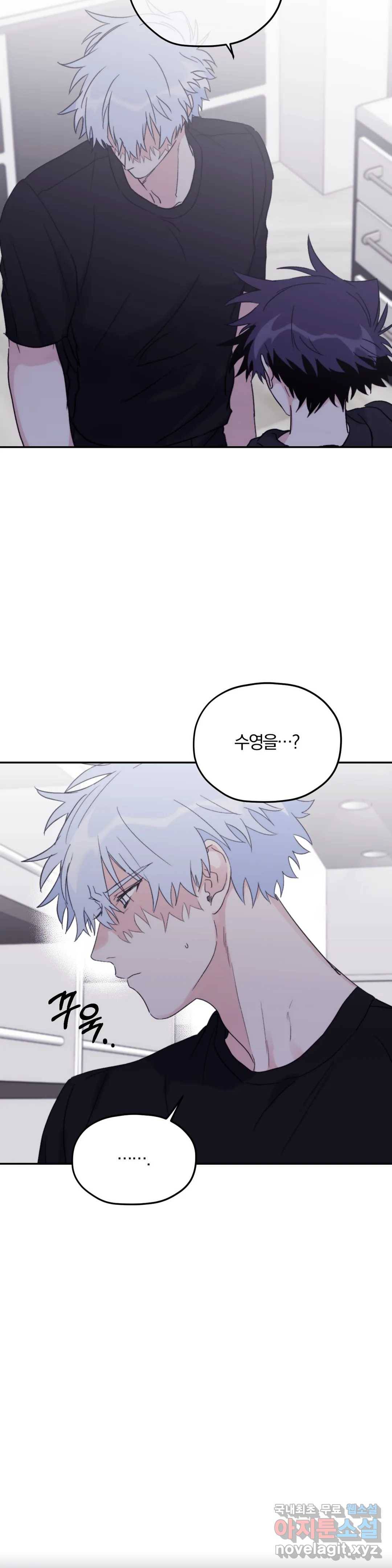 너를 찾는 파도 43화 4