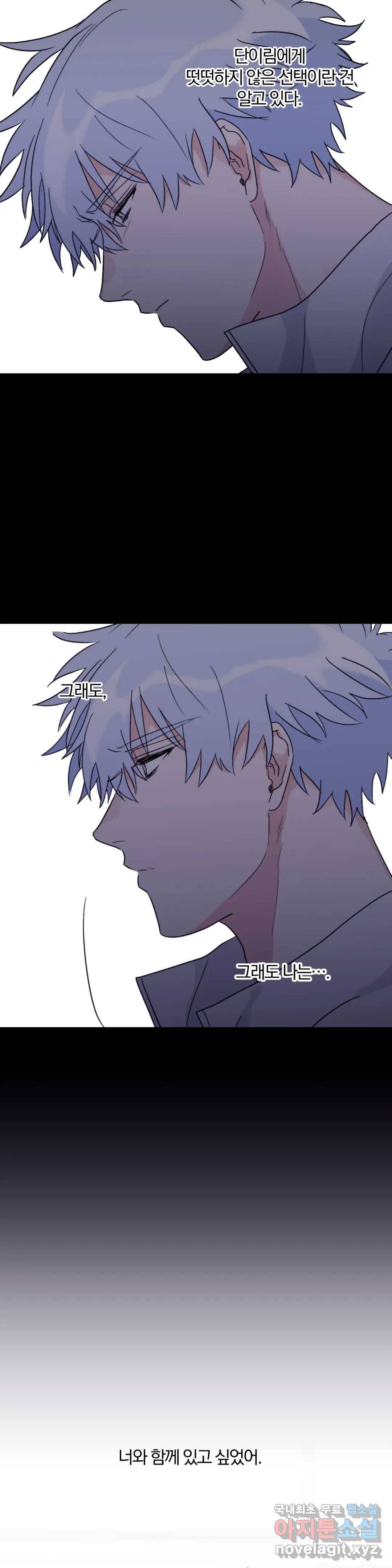 너를 찾는 파도 43화 8