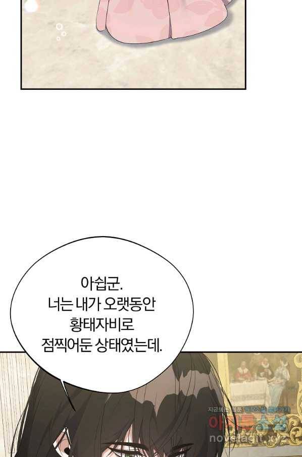 남자 주인공이 내 앞길을 가로막는다 40화 4