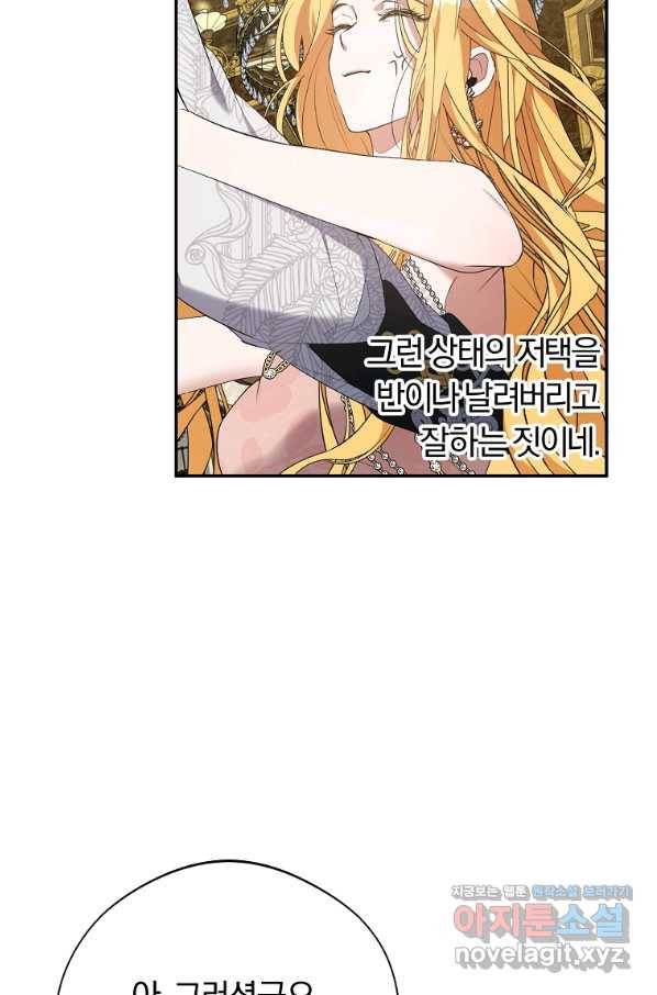 남자 주인공이 내 앞길을 가로막는다 40화 6