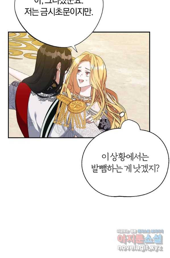 남자 주인공이 내 앞길을 가로막는다 40화 7