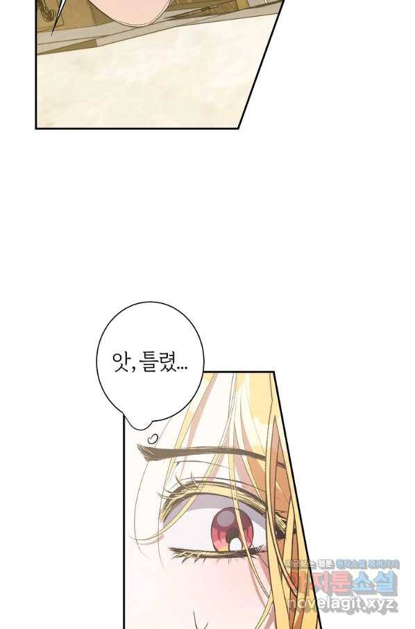 남자 주인공이 내 앞길을 가로막는다 40화 10