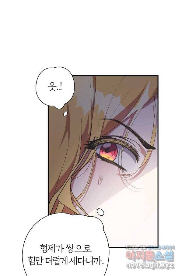 남자 주인공이 내 앞길을 가로막는다 40화 14