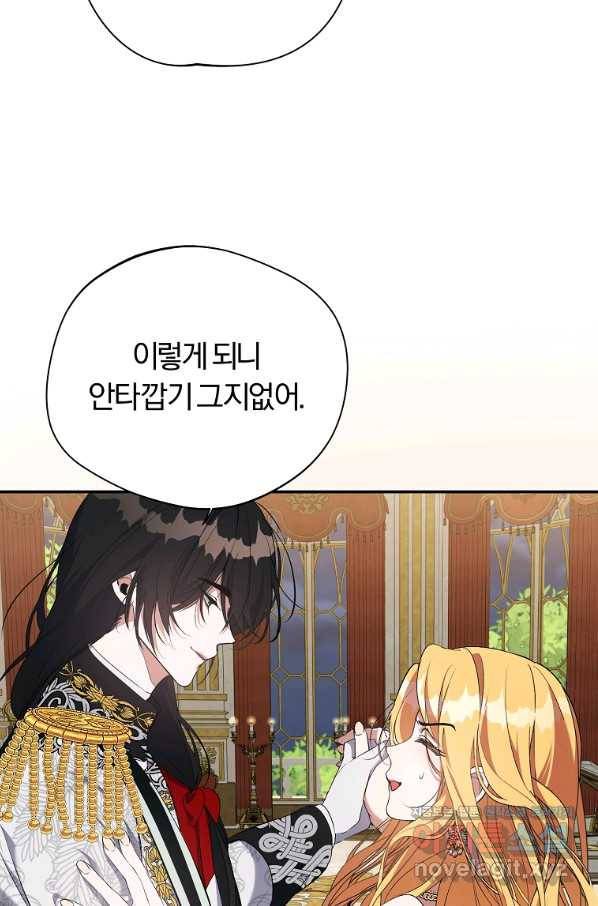 남자 주인공이 내 앞길을 가로막는다 40화 15
