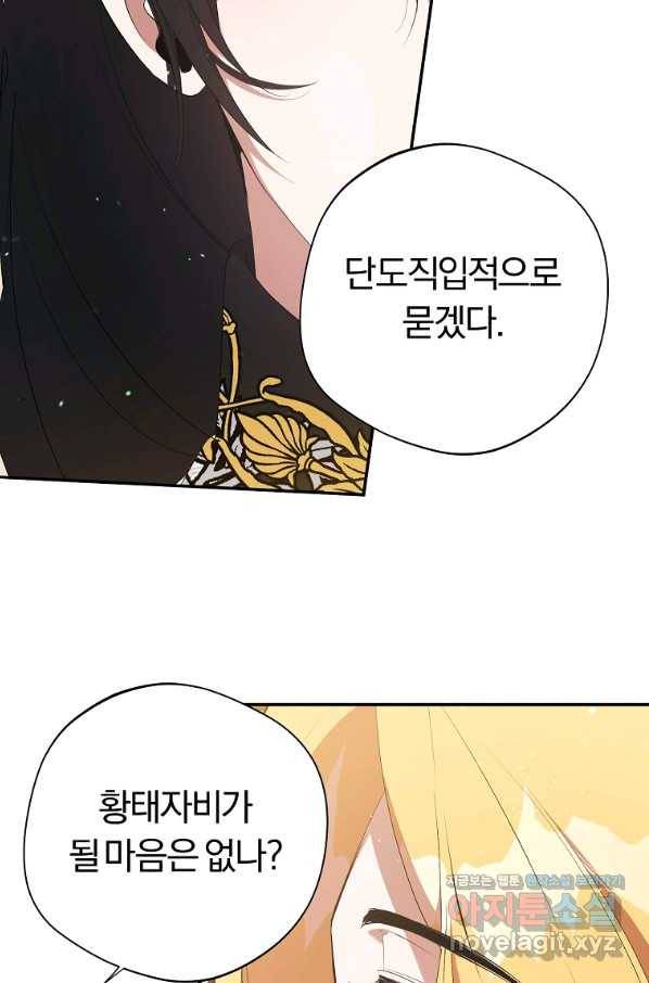 남자 주인공이 내 앞길을 가로막는다 40화 17