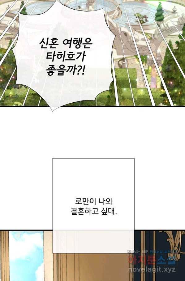 늑대지만 해치지 않아요 55화 2
