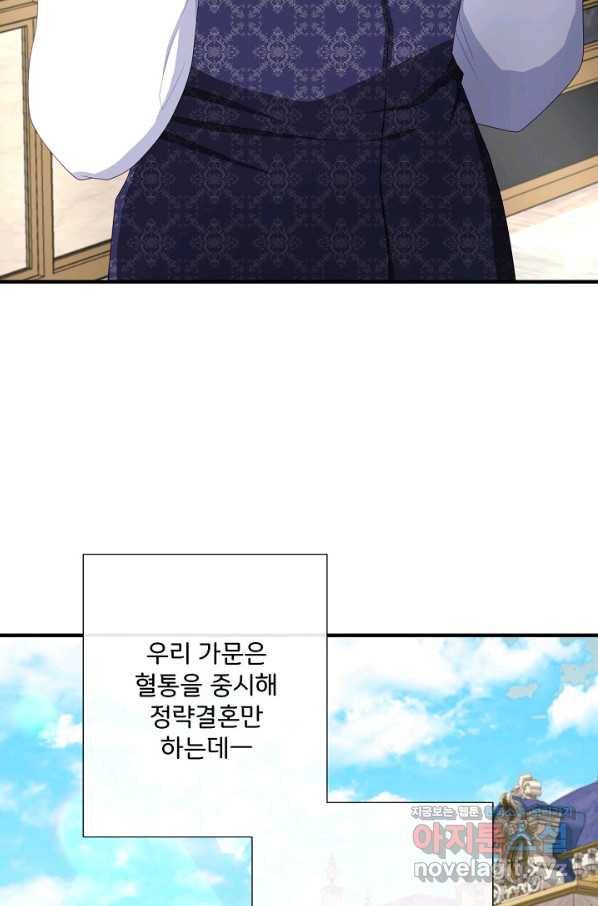 늑대지만 해치지 않아요 55화 4