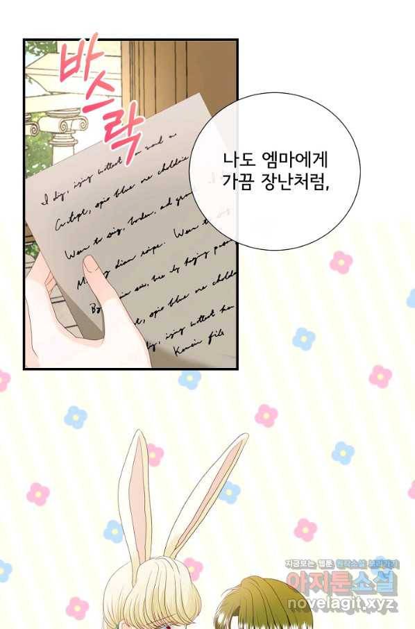 늑대지만 해치지 않아요 55화 6