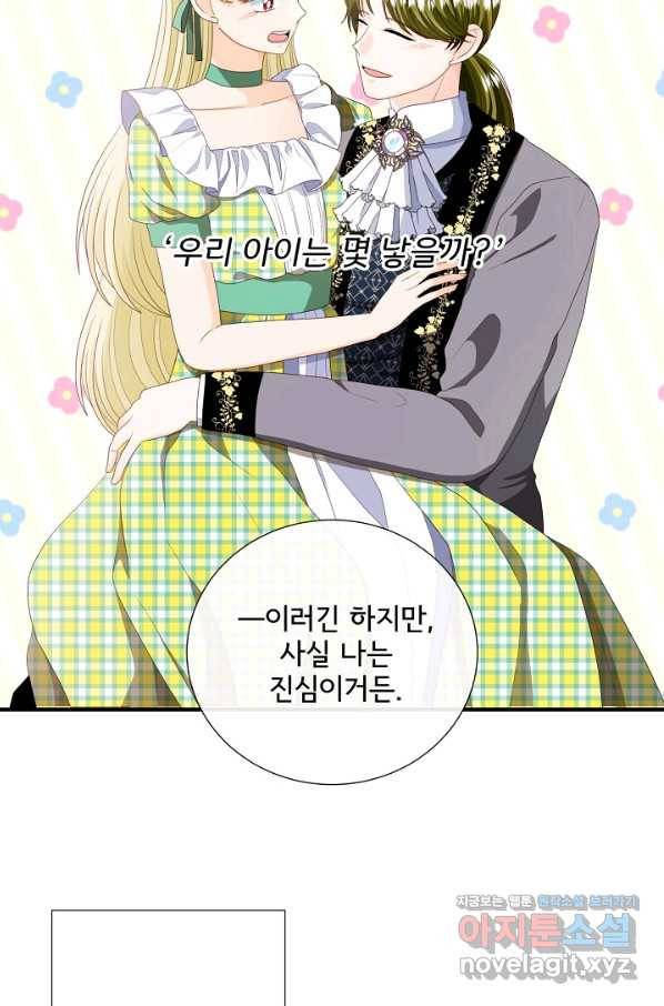 늑대지만 해치지 않아요 55화 7