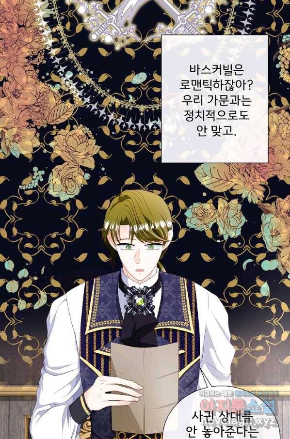 늑대지만 해치지 않아요 55화 10