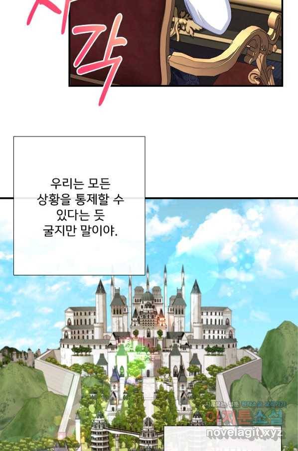 늑대지만 해치지 않아요 55화 13