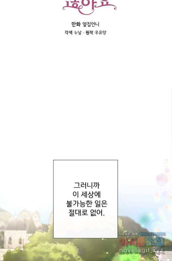 늑대지만 해치지 않아요 55화 15