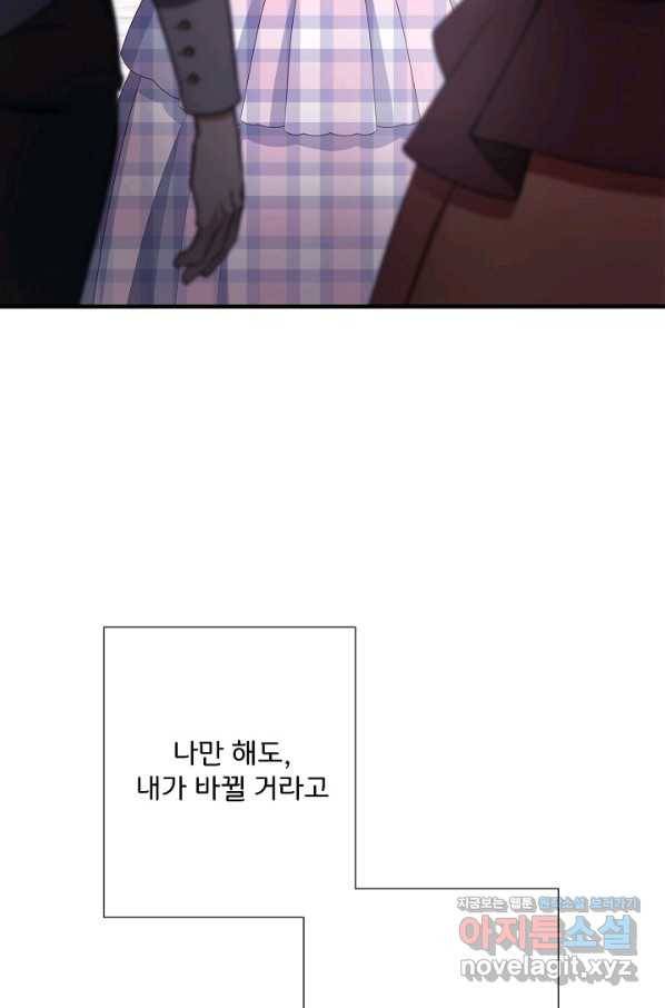 늑대지만 해치지 않아요 55화 17