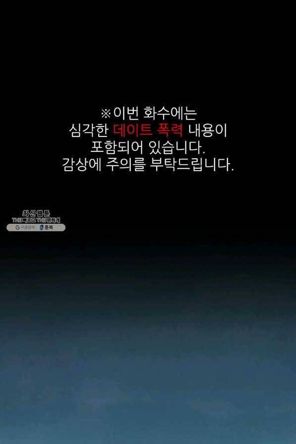 상사와의 수상한 잠자리 21화 1