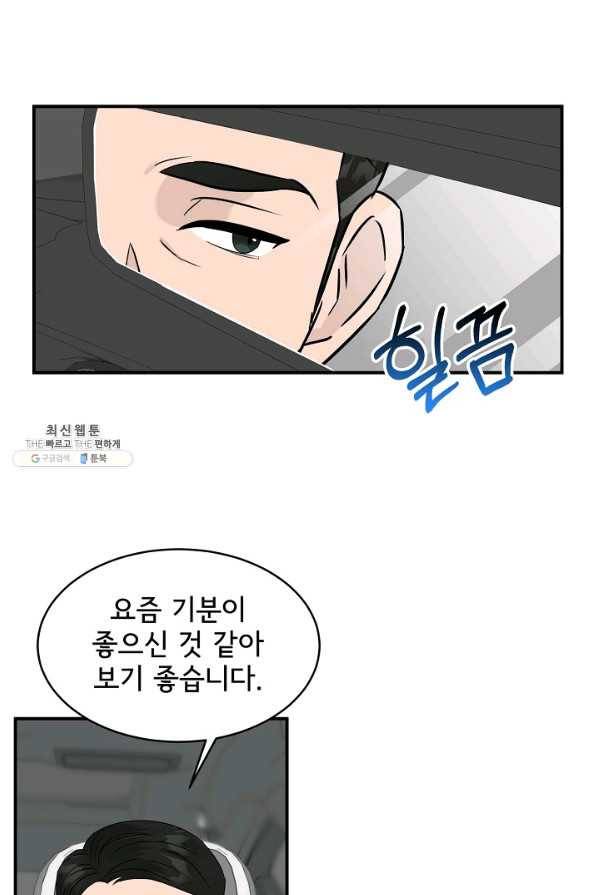 상사와의 수상한 잠자리 21화 5