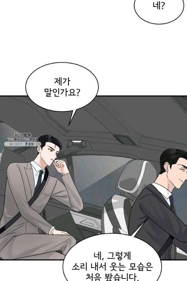 상사와의 수상한 잠자리 21화 7