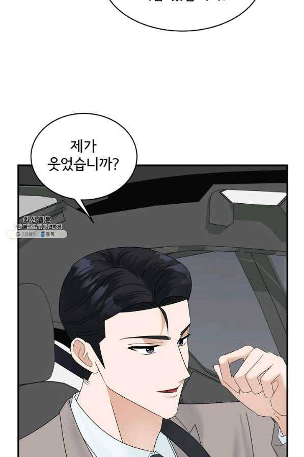 상사와의 수상한 잠자리 21화 8