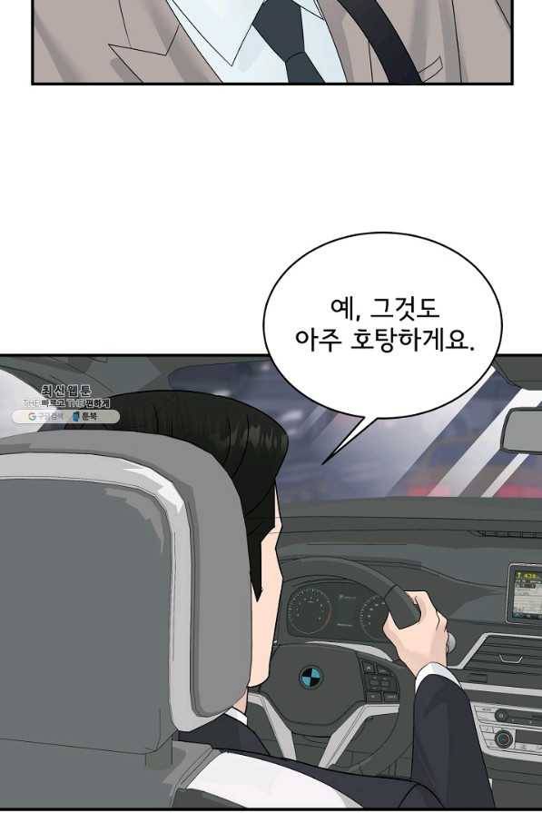 상사와의 수상한 잠자리 21화 9