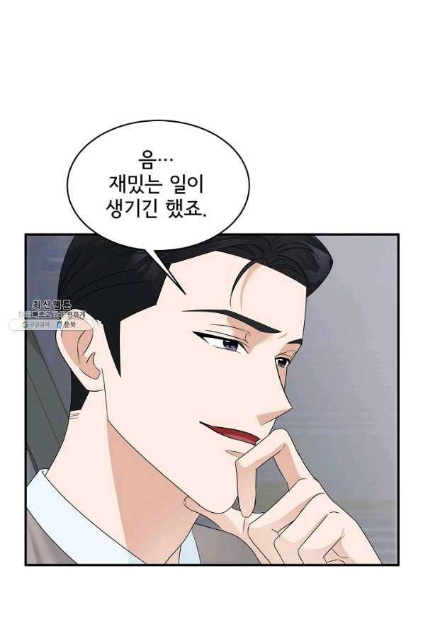 상사와의 수상한 잠자리 21화 10
