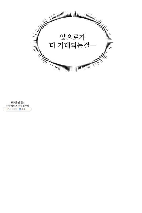 상사와의 수상한 잠자리 21화 13