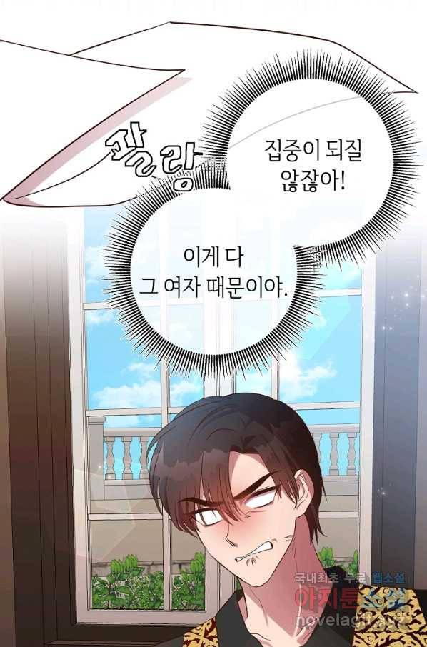 부드러운 폭군 38화 2