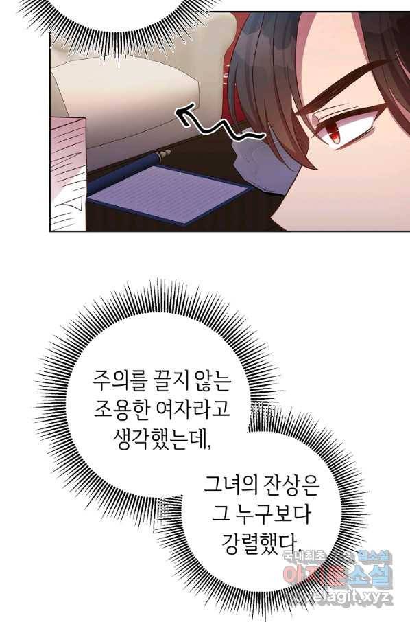 부드러운 폭군 38화 4
