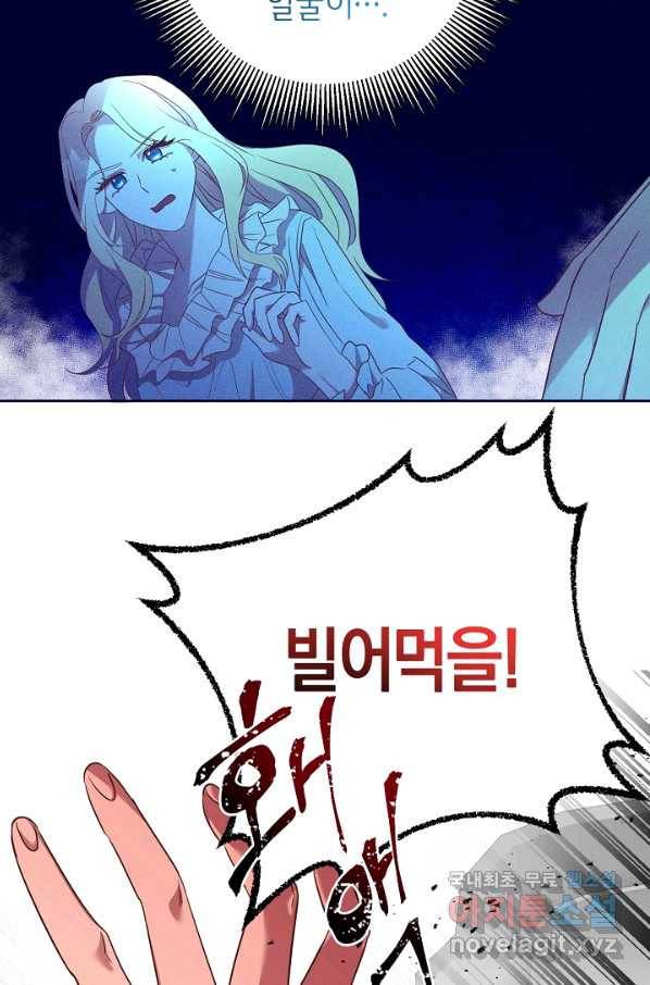 부드러운 폭군 38화 6