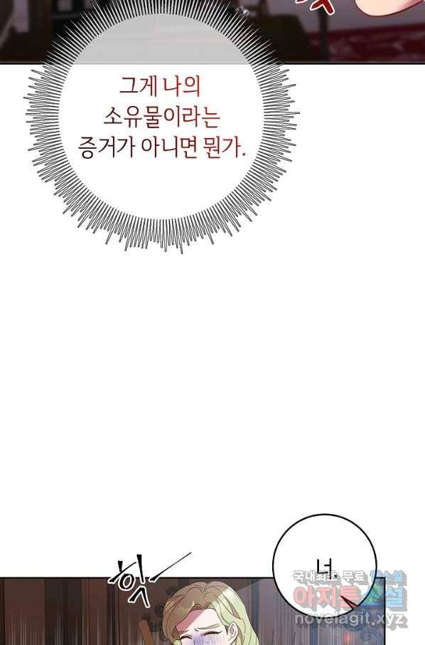 부드러운 폭군 38화 11