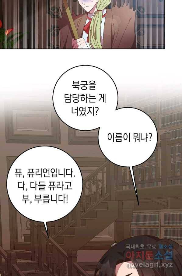 부드러운 폭군 38화 12
