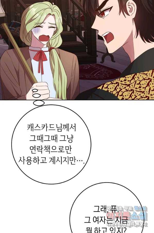 부드러운 폭군 38화 13