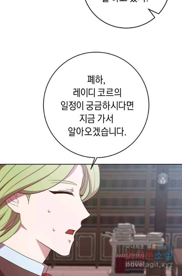부드러운 폭군 38화 14